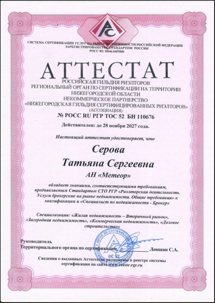 Сертификат агентства Метеор Риэлти