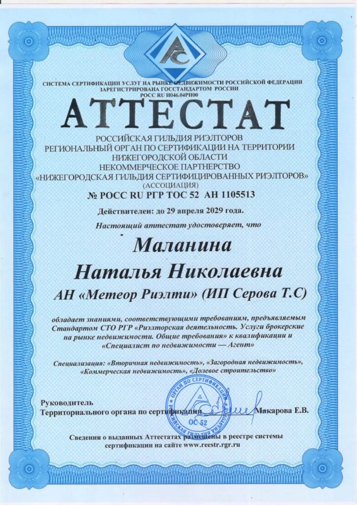 Сертификат агентства Метеор Риэлти